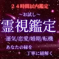 【24時間以内!!】霊視・恋愛・結婚・縁結び・家庭・仕事・人生・復縁etc