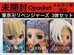 東京リベンジャーズ Qposket キューポスケット フィギュア 3体セット