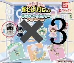 僕のヒーローアカデミア めじるしアクセサリー アニマルver. 相澤消太×3