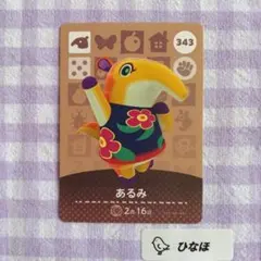 あつまれどうぶつの森amiiboカード 【住民】あるみ