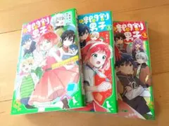 時間割男子 1-3巻セット角川つばさ文庫