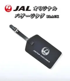 2026年最新】JAL手荷物タグの人気アイテム - メルカリ