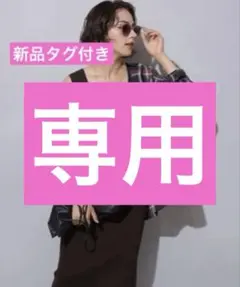 新品タグ付きArpege story ノースリーブロングニットワンピース M 新品タグ付】Arpege story Iラインタイトニットワンピース （茶