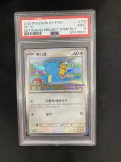 2026年最新】メタモンPSA10の人気アイテム - メルカリ