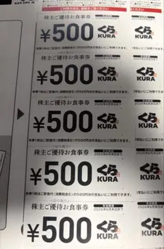 くら寿司 株主優待　割引券 500円券 10枚セットのサムネイル