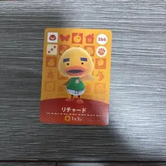 あつ森 amiiboカード リチャード