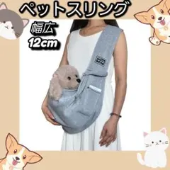 丸洗い ペットスリング グレー 抱っこ紐 犬 猫ペットキャリー キャリーバッグ⑧