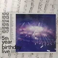 特典未開封　乃木坂46/5th YEAR BIRTHDAY LIVE 2017