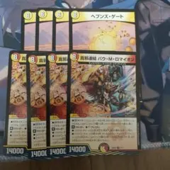真邪連結 バウMロマイオン バウマッドロマイオン ヘブンズ・ゲート⑮のサムネイル