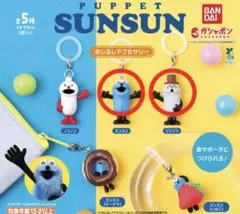 パペットスンスン　めじるしアクセサリー　スンスン　ゾンゾン