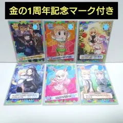 けものフレンズ3 プラネットツアーズ 1周年記念マーク付きカード