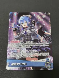 ホロカ 星街すいせい OSR 推しホロメン - メルカリ