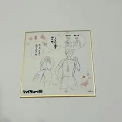 ハイキュー!! イラスト色紙　孤爪研磨　黒尾鉄朗　音駒高校