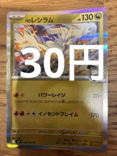 Nのレシラム R SV9 バトルパートナーズ 074/100