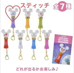 ディズニーストア　ミッキー型ペンライトキーホルダー スティッチ