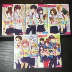HoneyWorks 小説 シリーズ第1弾〜5弾