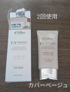 d'Alba トーンアップ UVエッセンス カバーベージュ 50ml