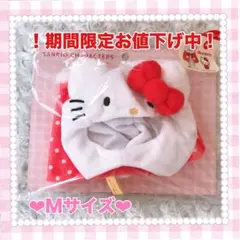 【即日発送♡送料込】キティちゃん♡ぬい服 着ぐるみ プラッシュコスチューマー
