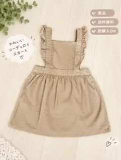 ベージュ コーデュロイ ジャンバースカート