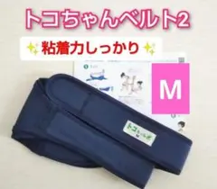 【トコちゃんベルト2】Mサイズ☆粘着力しっかり☆カラー説明書コピー付き✨
