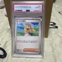 リーリエの決心　M1L 062/063 U PSA 10