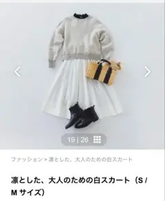 白スカート