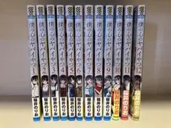 僕の心のヤバイやつ　1〜12 巻　全巻セット