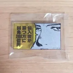 【18日削除】冨樫義博展 幽遊白書 名言アクリルバッジコレクション 左京