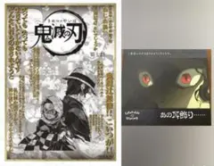 鬼滅の刃】お楽しみくじ B2原画ポスター 鬼舞辻無惨 ダイニング W