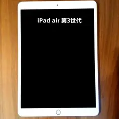 Apple iPad air 第3世代 ゴールド本体