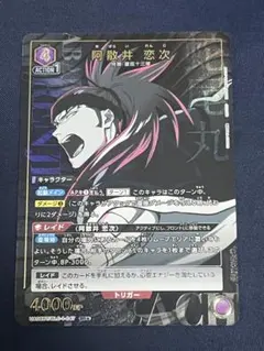 ユニオンアリーナ 青BLEACH 阿散井恋次 SR パラレル 星2 ★★ ユニオンアリーナ 青BLEACH 阿散井恋次 SR パラレル 星2 - メルカリ