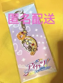 【匿名配送】♡アイカツ♡モチーフキーホルダー 有栖川おとめ ハッピーレインボー