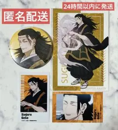 呪術廻戦 夏油傑(羂索) 4点セット