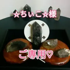 ★☆ちぃこ☆様ご専用♡Part２★原石タイプ【ライトニング水晶】♥