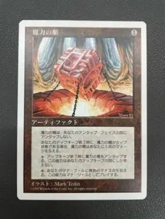 魔力の櫃　第5版　4枚 魔力の櫃 第5版 4枚 魔力の櫃/Mana Vault》[5ED] 茶R | 日本最大