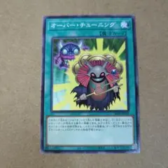 【匿名配送】オーバーチューニング ノーマル 1枚 プレミアムパック2026