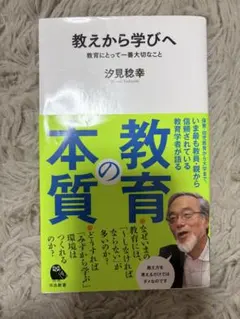 教えから学びへ 教育にとって一番大切なこと 汐見稔幸