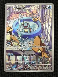 ゼニガメ AR svG 052/049 スペシャルデッキセットexのサムネイル
