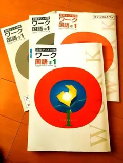 2025版 ワーク 国語 中学1年 定期テスト対策 光村図書 4冊セット