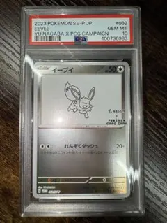 PSA10】イーブイ 長場 雄 YU NAGABA プロモ062/SV-P - メルカリ