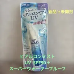 うるっとヒアルロン日焼け止めミストUVのサムネイル