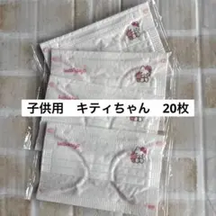 サンリオ　ハローキティ　子供用不織布マスク　使い捨て　20枚　キッズ