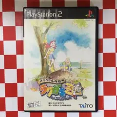 【J10279】ガラクタ名作劇場 ラクガキ王国