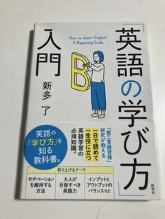 英語の学び方入門