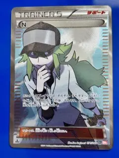 ポケカ ポケモンカード N sr bw2 ポケモンカード】N/エヌ（SR）【BW2 071/066】 | 買取専門店