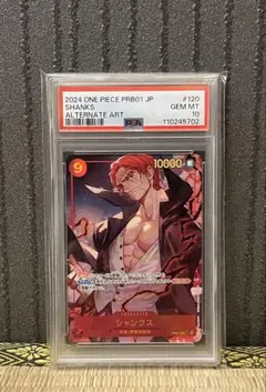 PSA10シャンクス 9691 PSA10シャンクス 9691 - メルカリ