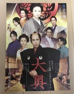 映画「大奥」リーフレット 嵐 二宮和也 柴咲コウ 堀北真希 他
