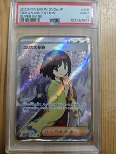 2026年最新】エリカの招待 psa9の人気アイテム - メルカリ