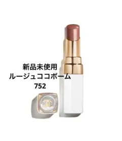 新品未使用シャネルルージュココボームシャイン752