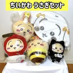【圧縮無し】ちいかわ ぬいぐるみ クッション まとめ売り うさぎ5点